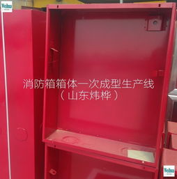 消防箱外殼自動(dòng)生產(chǎn)設(shè)備